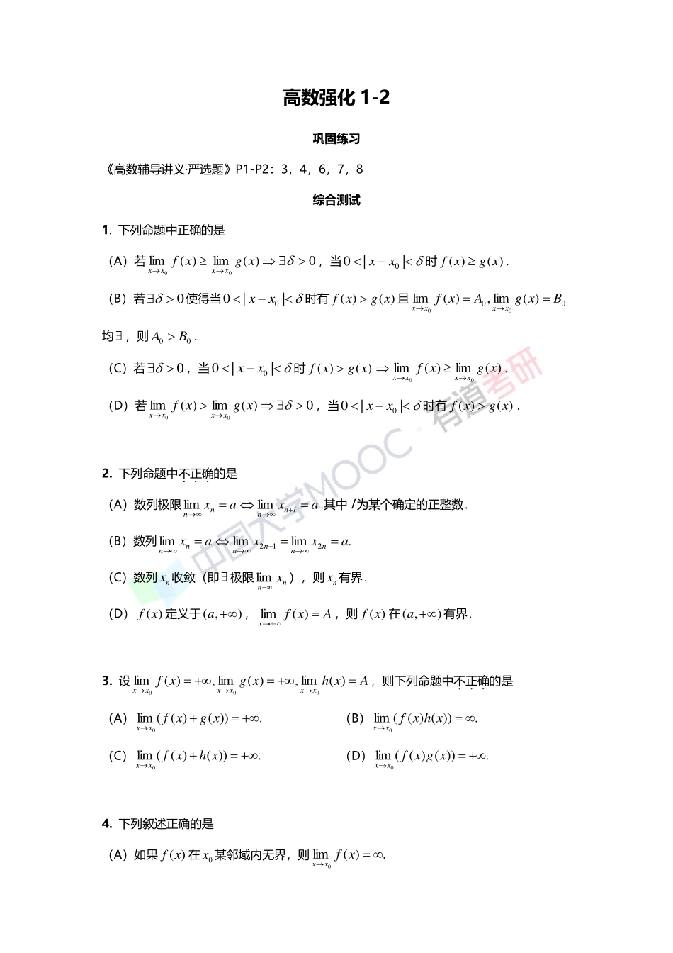 1-2 极限的概念与性质(1).pdf_第1页