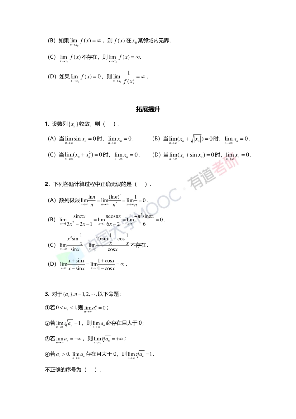 1-2 极限的概念与性质(1).pdf_第2页