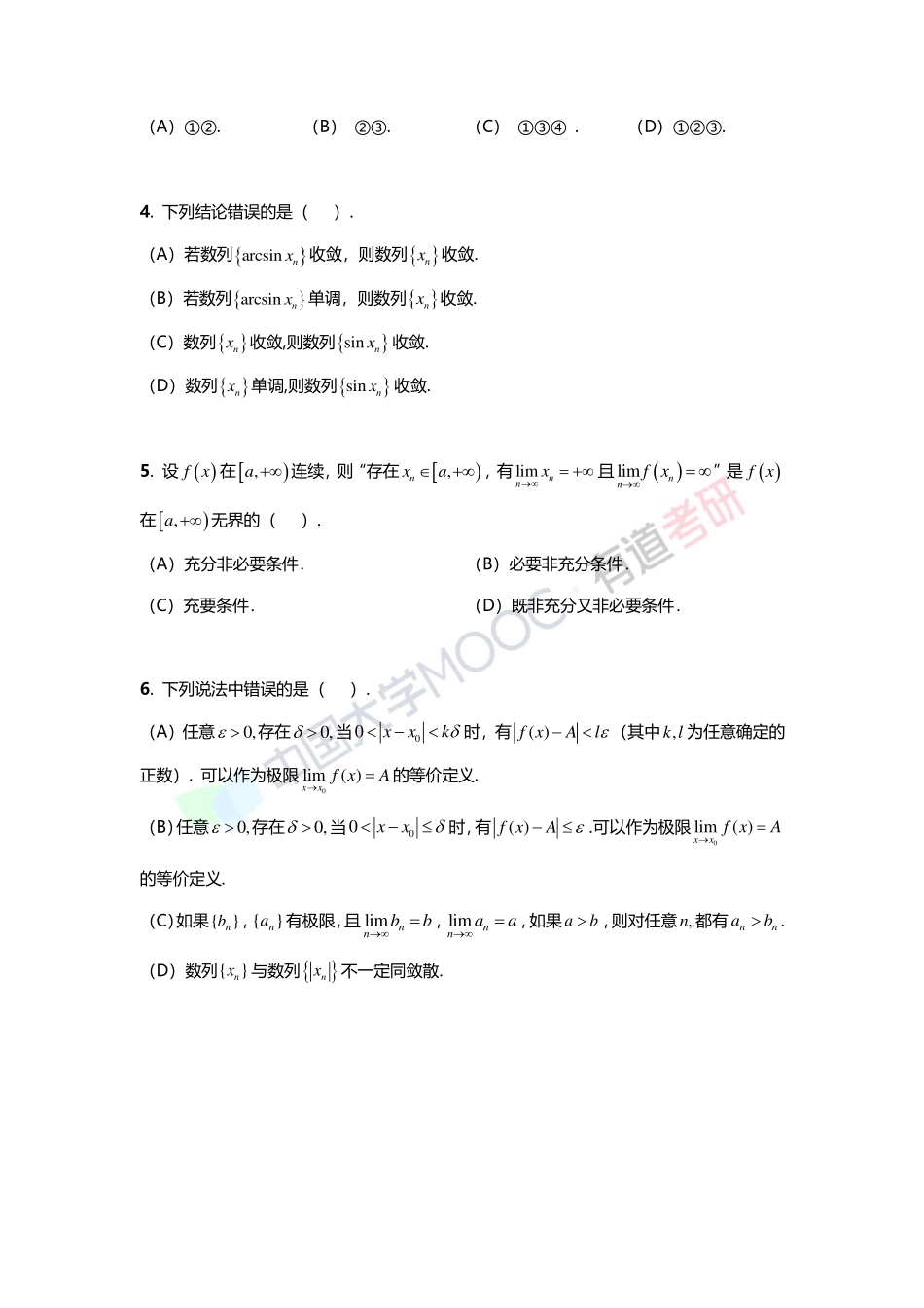 1-2 极限的概念与性质(1).pdf_第3页