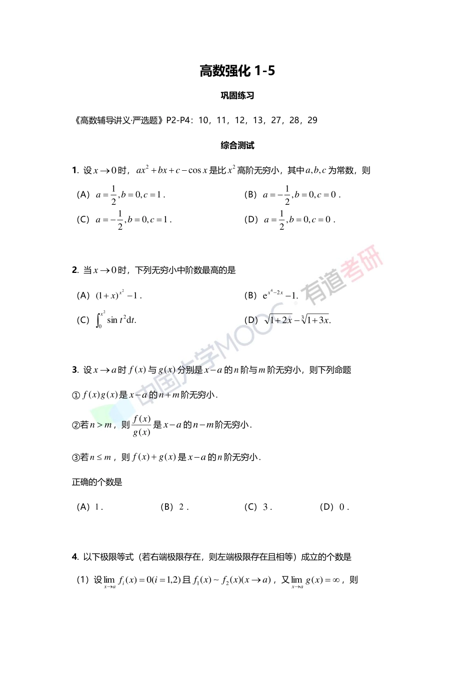 1-5 无穷小的比较(1).pdf_第1页