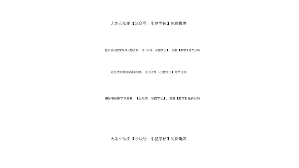 02.6.1笔记小结【公众号：小盆学长】免费分享.pdf_第3页