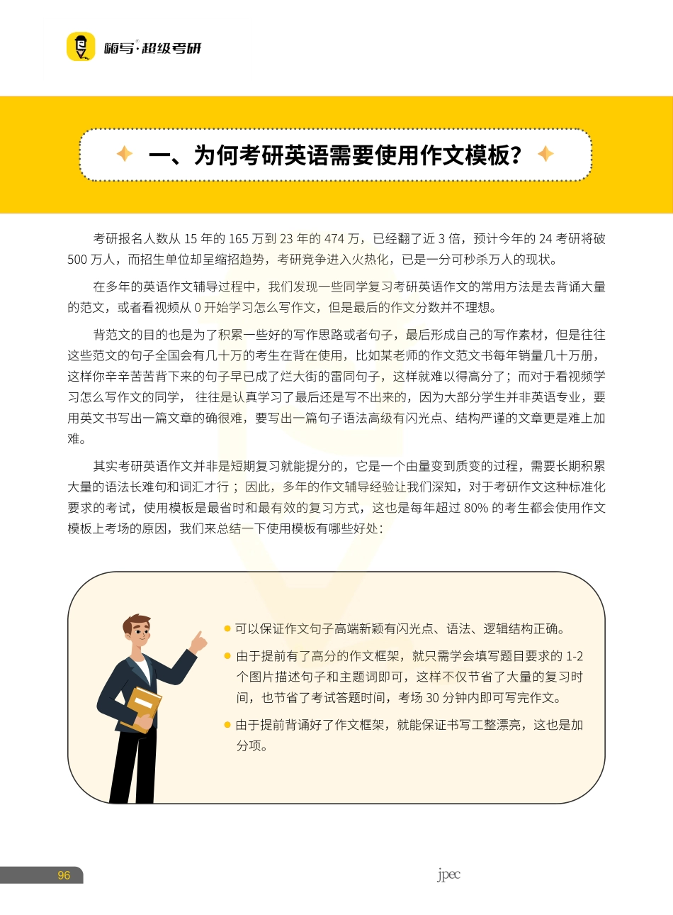 02.24考研作文模板一对一私人定制介绍.pdf_第2页