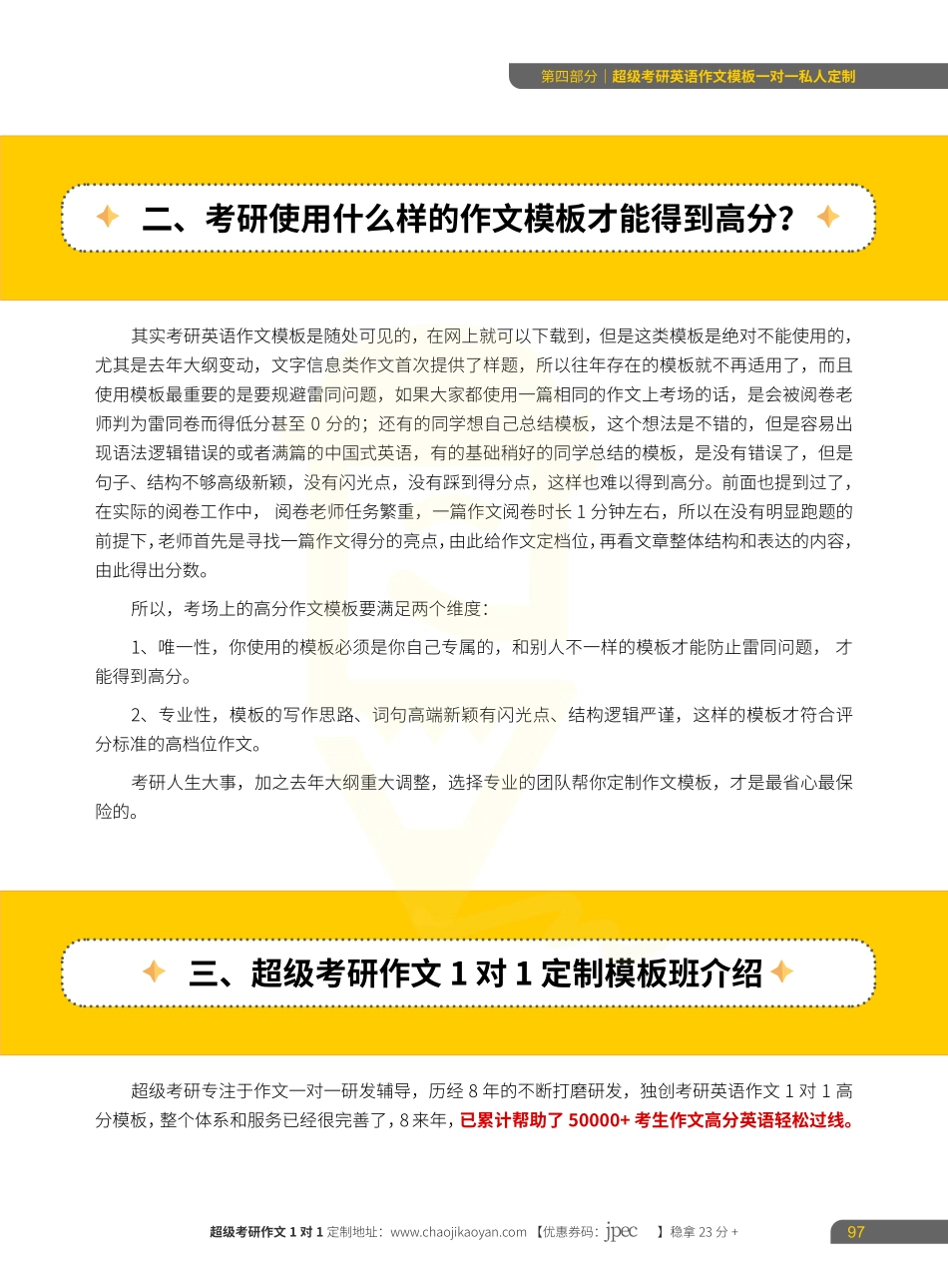 02.24考研作文模板一对一私人定制介绍.pdf_第3页