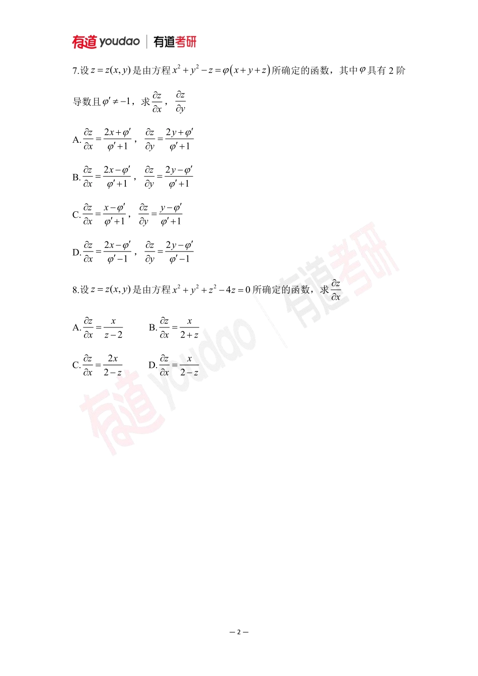 01.考研数学预备知识0基础知识点10小测验【公众号：小盆学长】免费分享.pdf_第2页