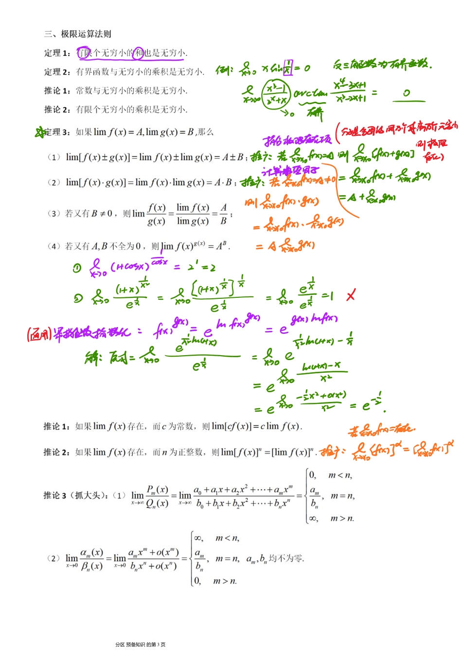 02.函数求极限笔记【公众号：小盆学长】免费分享.pdf_第3页