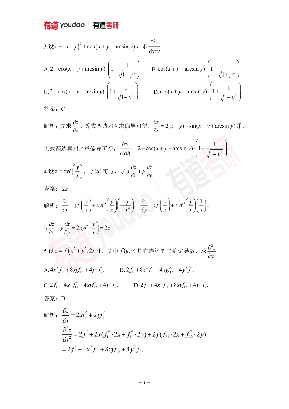 02.考研数学预备知识0基础知识点10小测验答案【公众号：小盆学长】免费分享.pdf_第2页