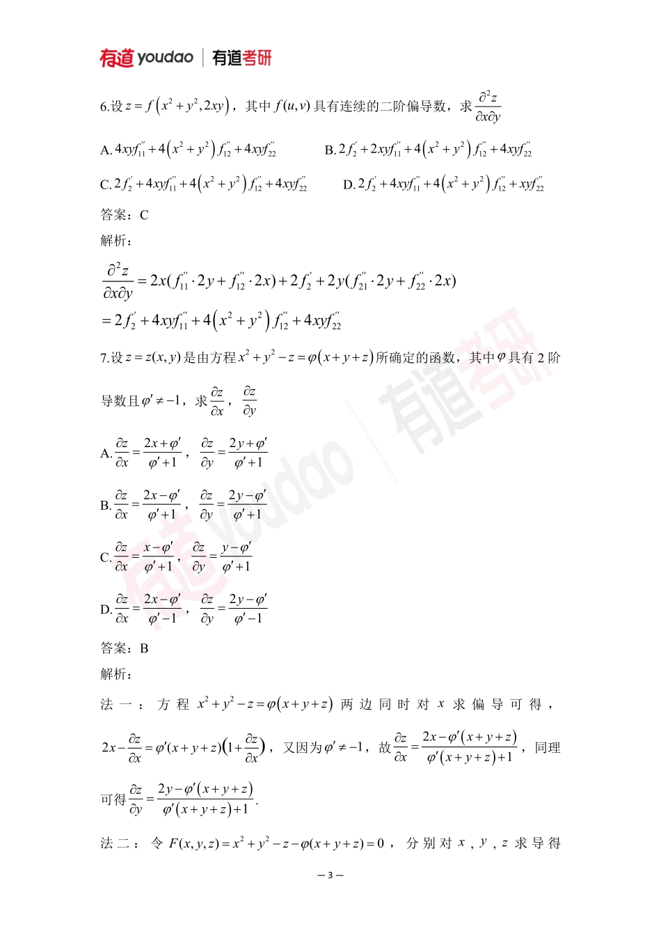 02.考研数学预备知识0基础知识点10小测验答案【公众号：小盆学长】免费分享.pdf_第3页