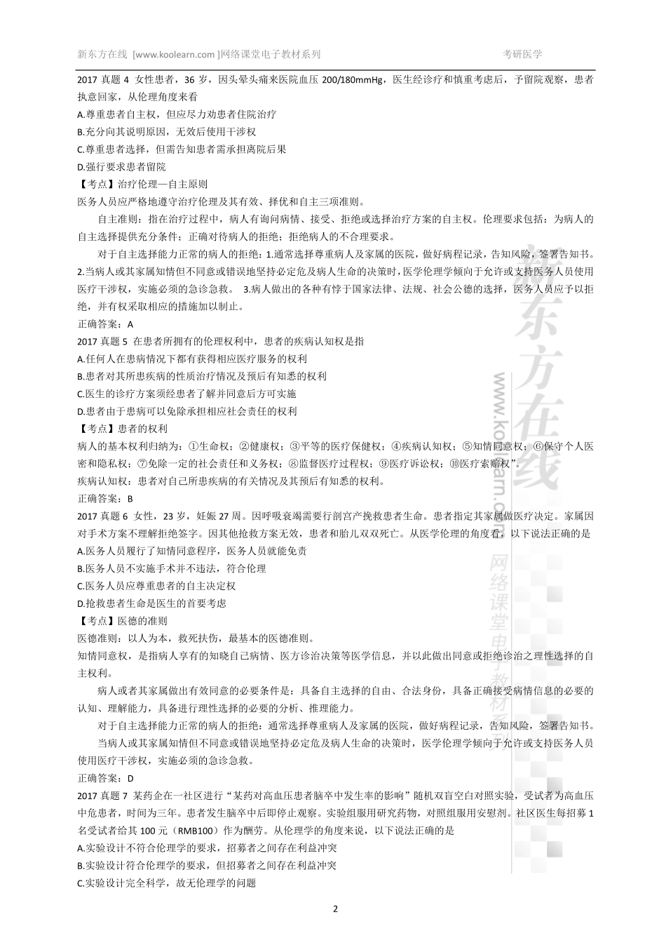 01.医学人文精神真题.pdf_第2页