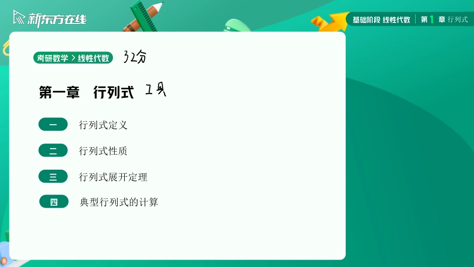 1.1行列式定义【公众号：小盆学长】免费分享.pdf_第3页