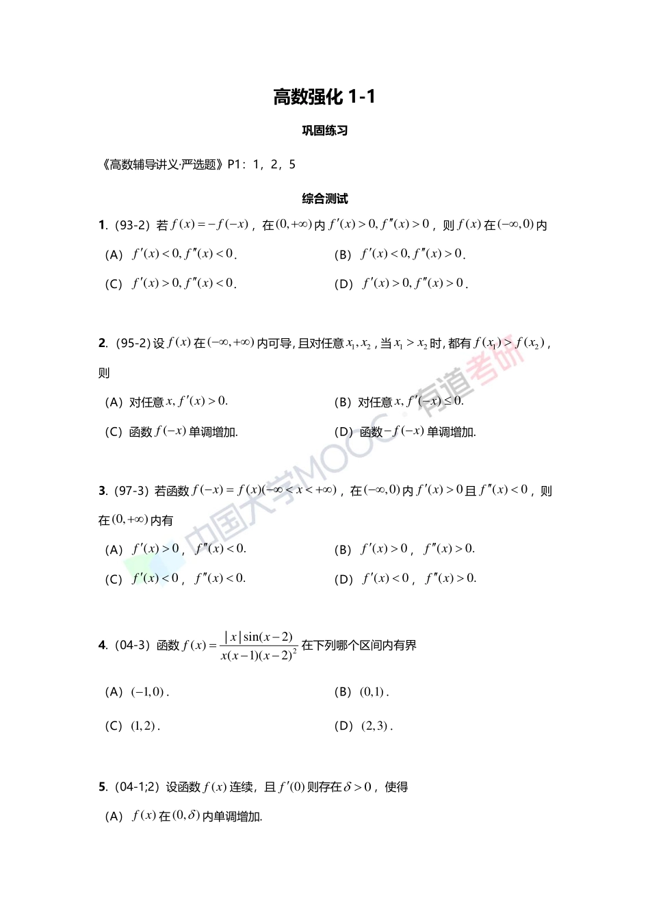 1-1 函数的概念与性质(1).pdf_第1页