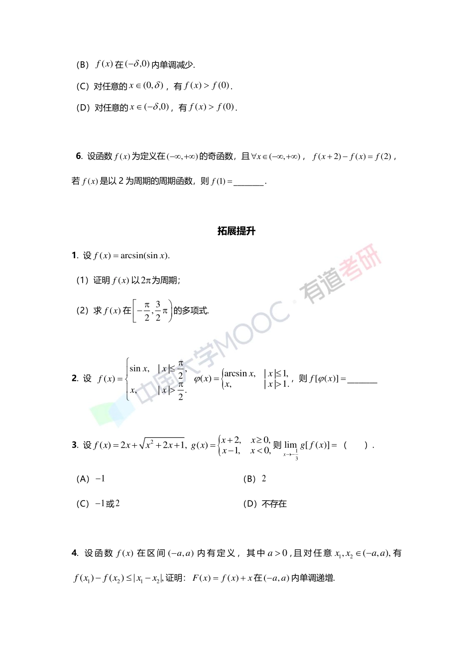 1-1 函数的概念与性质(1).pdf_第2页