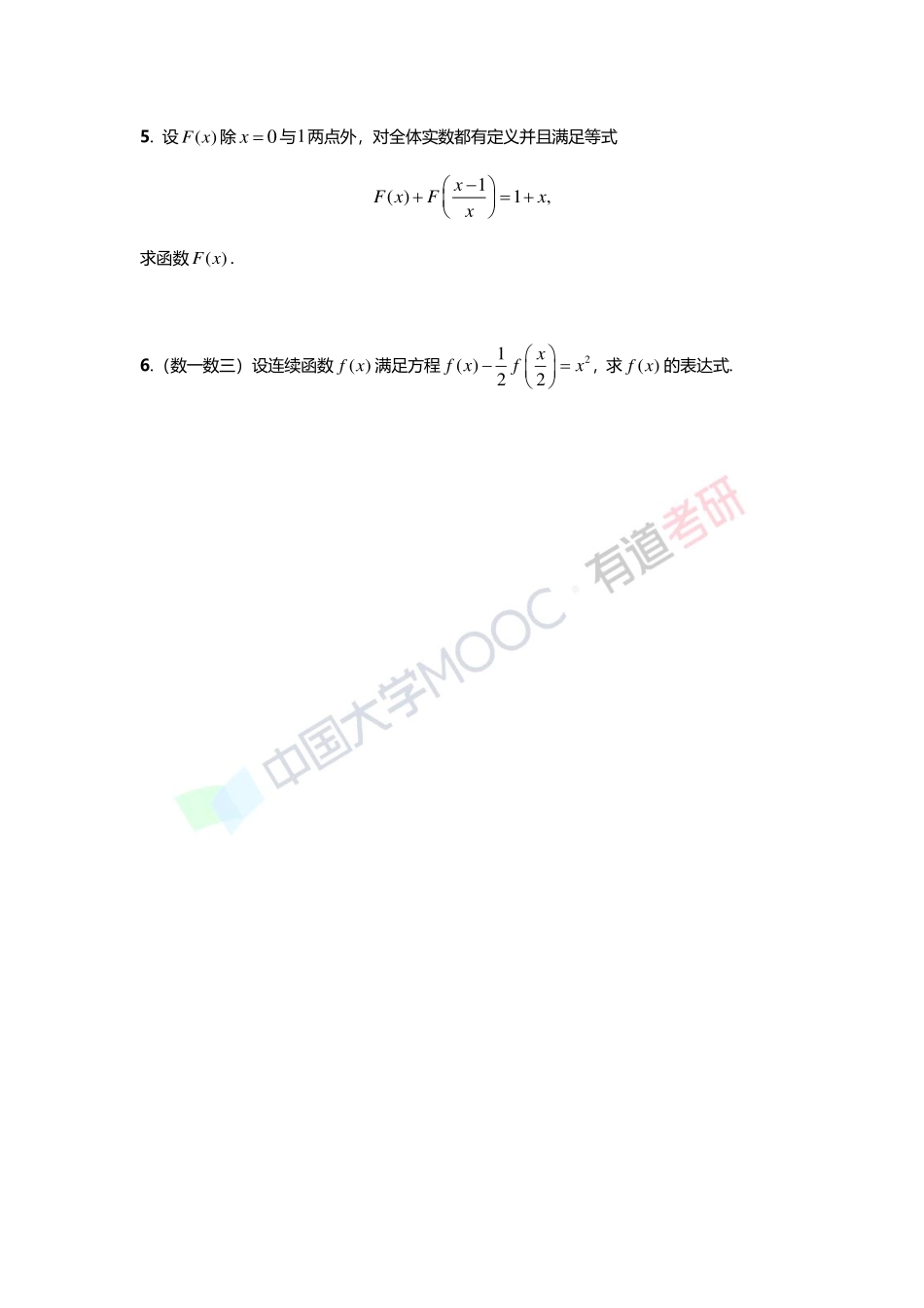 1-1 函数的概念与性质(1).pdf_第3页