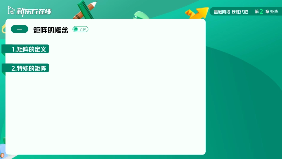 2.1矩阵的概念【公众号：小盆学长】免费分享.pdf_第3页