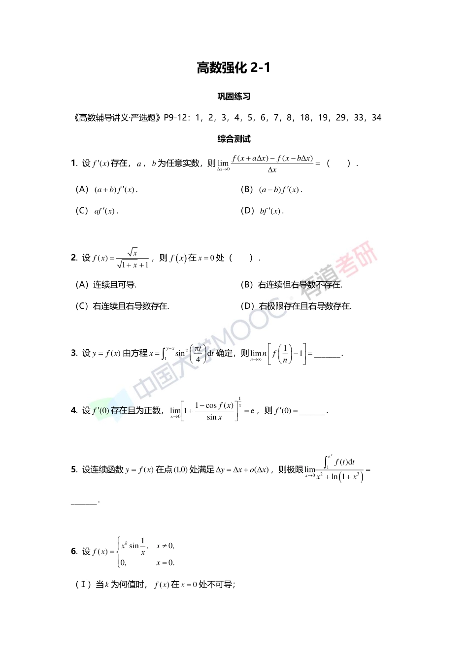 2-1导数的定义【公众号：小盆学长】免费分享(1).pdf_第1页