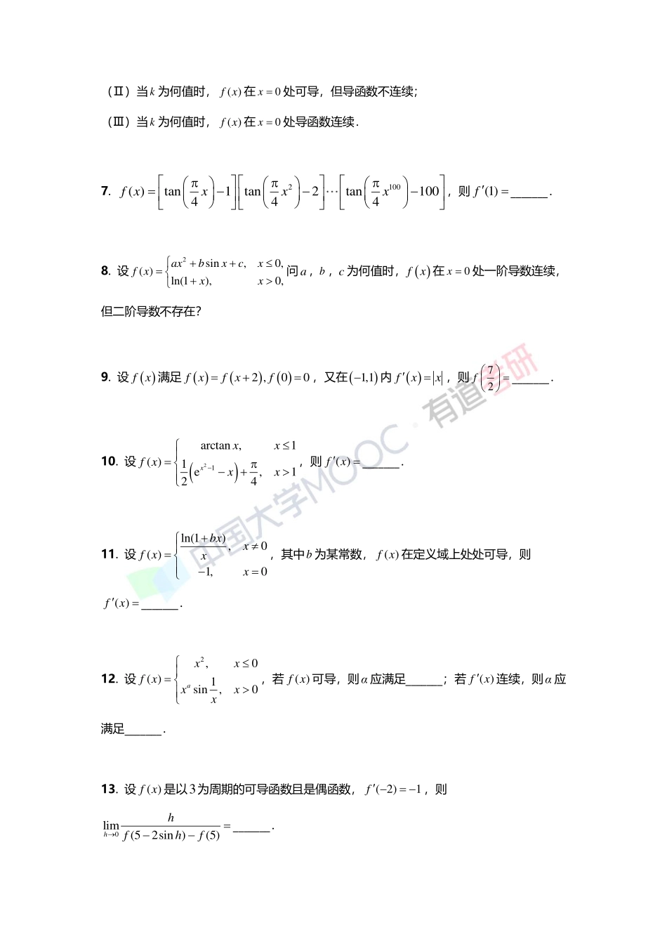 2-1导数的定义【公众号：小盆学长】免费分享(1).pdf_第3页