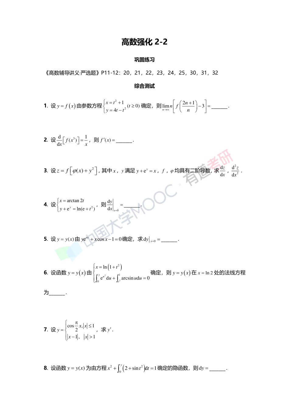 2-2各类函数求导【公众号：小盆学长】免费分享(1).pdf_第1页