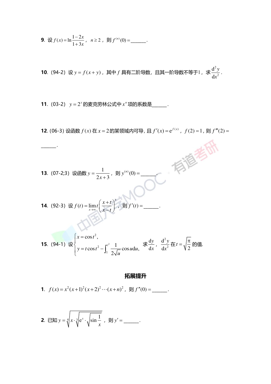 2-2各类函数求导【公众号：小盆学长】免费分享(1).pdf_第3页