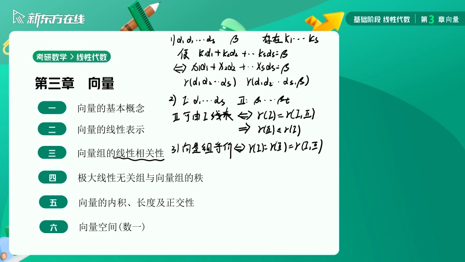 3.3向量组的线性相关性【公众号：小盆学长】免费分享.pdf_第2页