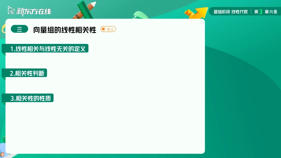 3.3向量组的线性相关性【公众号：小盆学长】免费分享.pdf_第3页