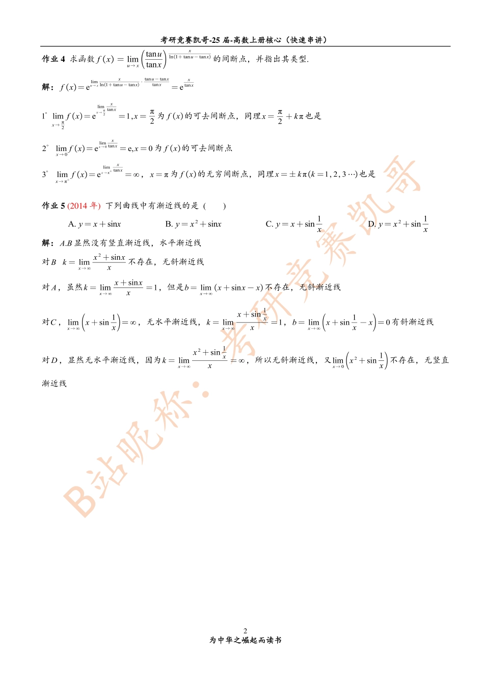 3-2 连续性、间断点、渐近线（作业答案）【公众号：小盆学长】免费分享.pdf_第2页