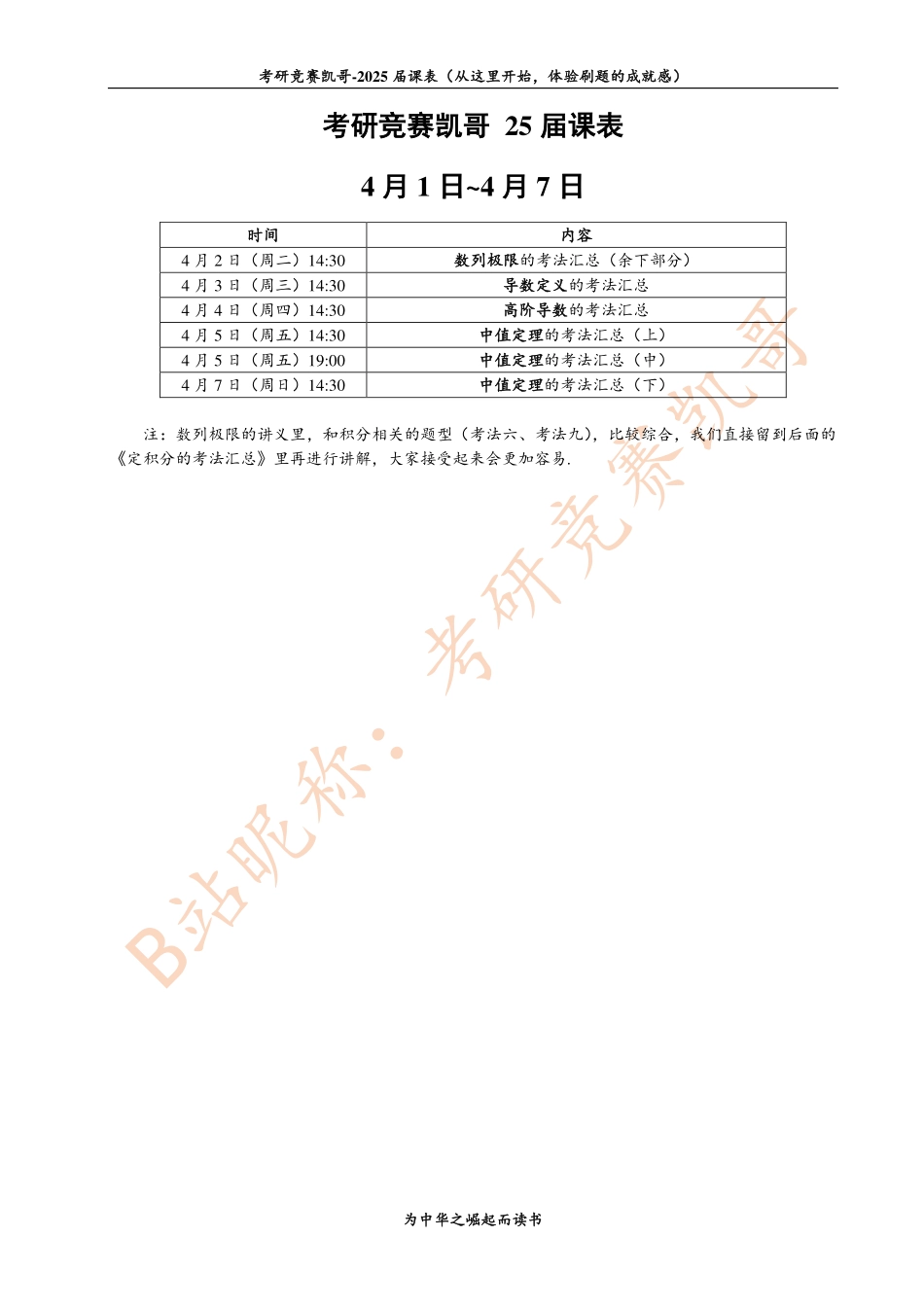 4.1~4.7课表【公众号：小盆学长】免费分享.pdf_第1页