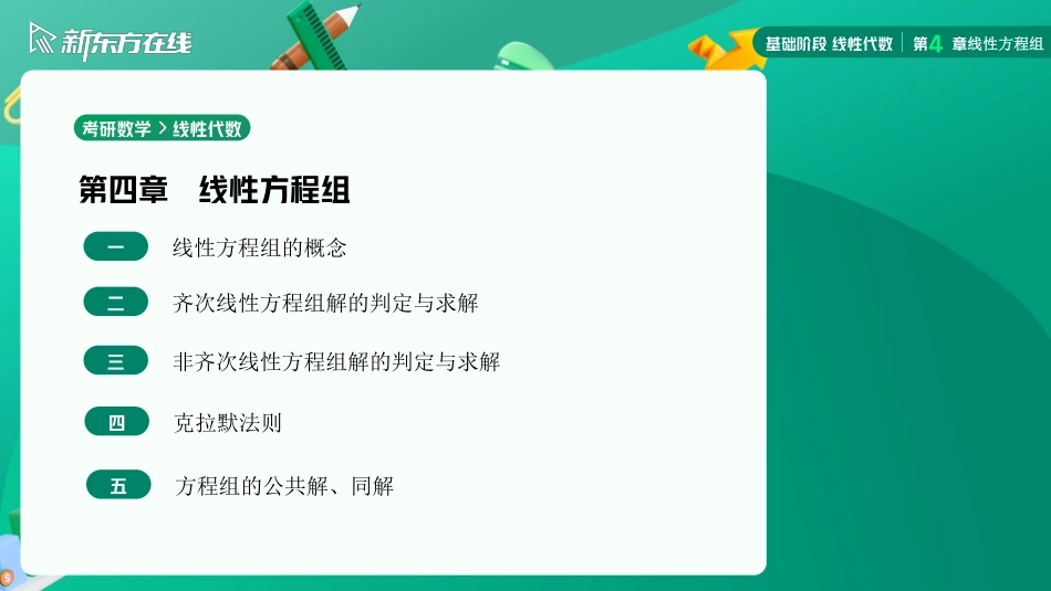 4.5方程组的公共解与同解【公众号：小盆学长】免费分享.pdf_第2页