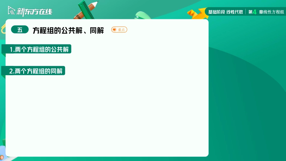 4.5方程组的公共解与同解【公众号：小盆学长】免费分享.pdf_第3页