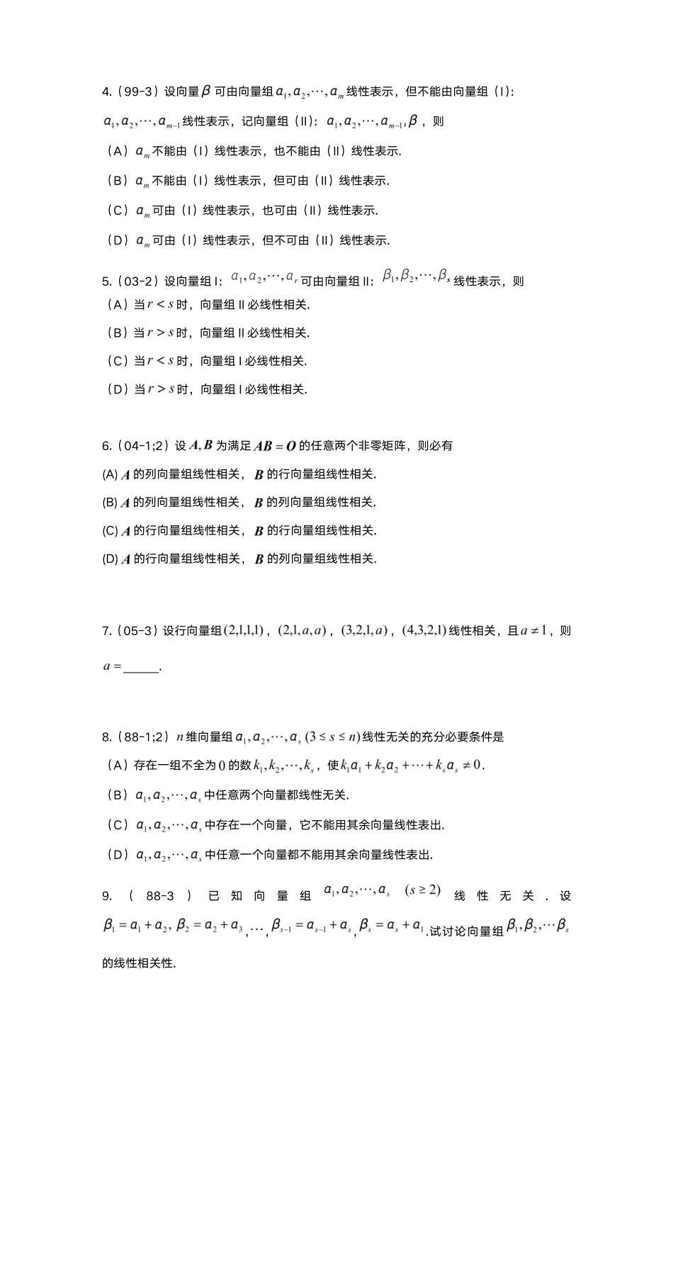 4-1线代基础真题测试【公众号：小盆学长】免费分享.pdf_第3页