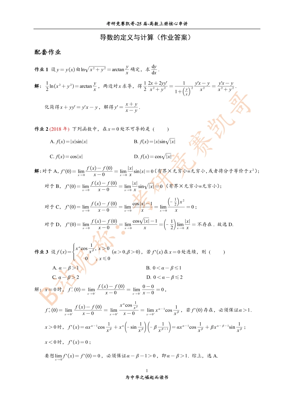 4-2 导数的定义与计算（作业答案）【公众号：小盆学长】免费分享.pdf_第1页