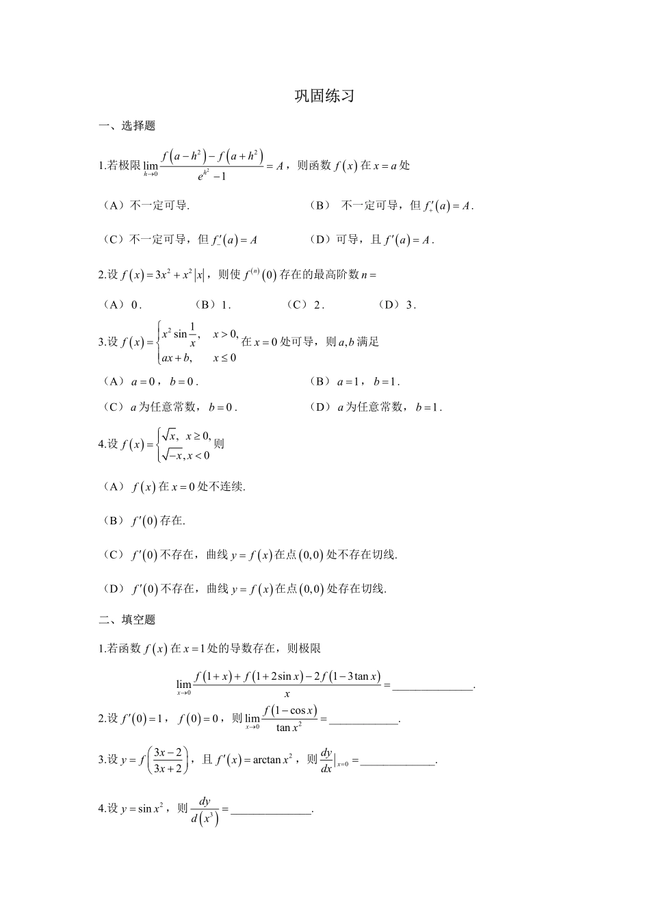 05.函数求导数巩固练习及答案【公众号：小盆学长】免费分享.pdf_第1页