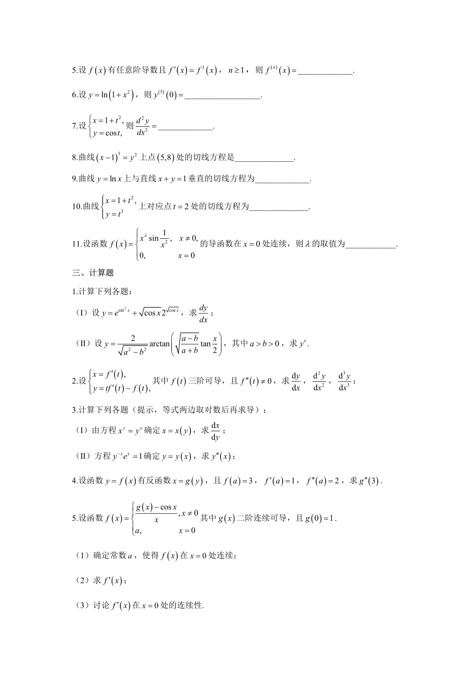 05.函数求导数巩固练习及答案【公众号：小盆学长】免费分享.pdf_第2页