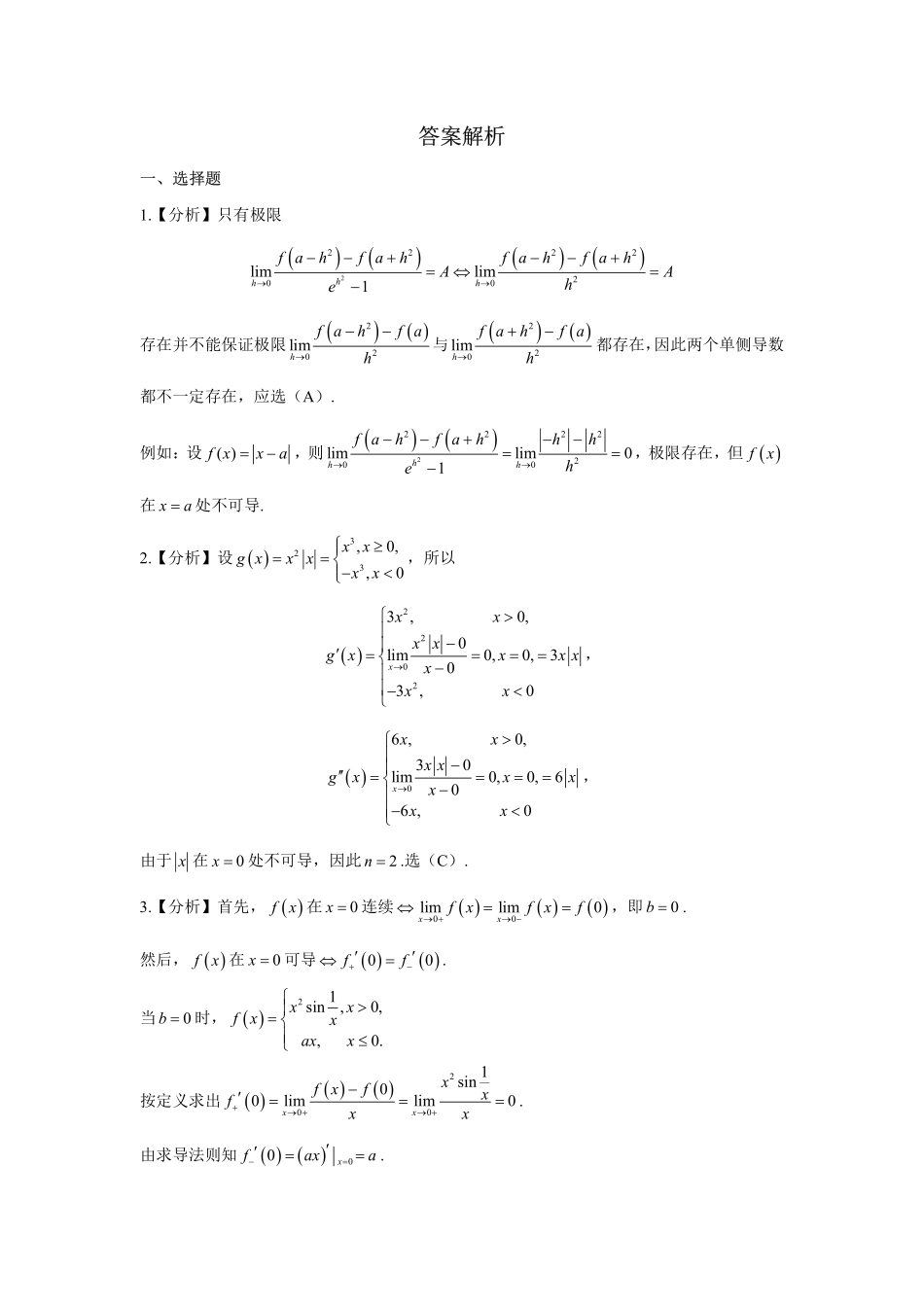 05.函数求导数巩固练习及答案【公众号：小盆学长】免费分享.pdf_第3页