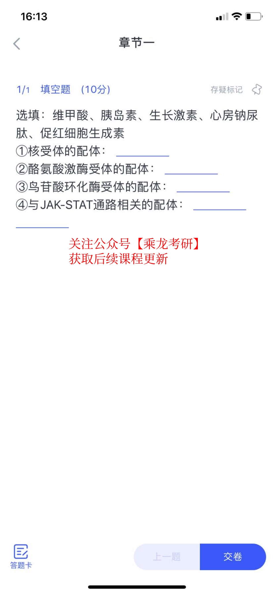 05.生理+生化 细胞信号传导 十年真题补充.pdf_第1页