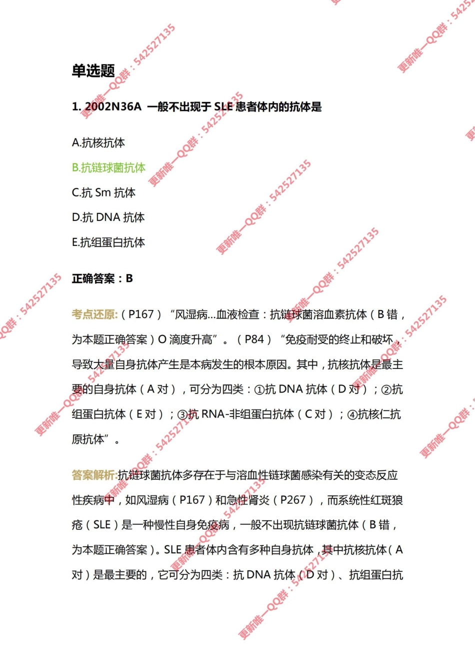 05.第五章免疫性疾病 .pdf_第1页