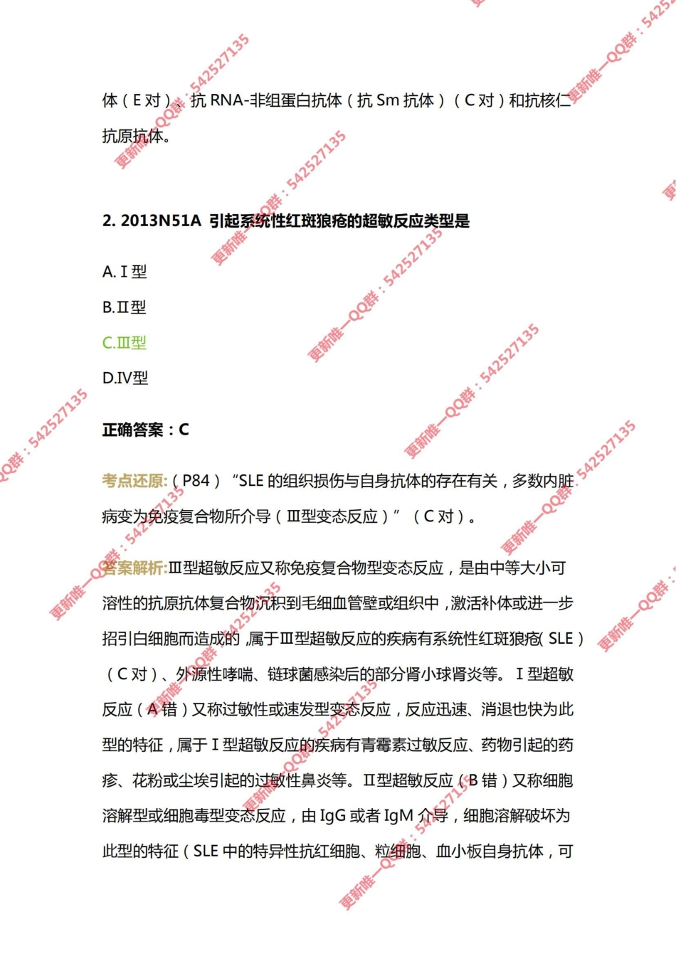 05.第五章免疫性疾病 .pdf_第2页