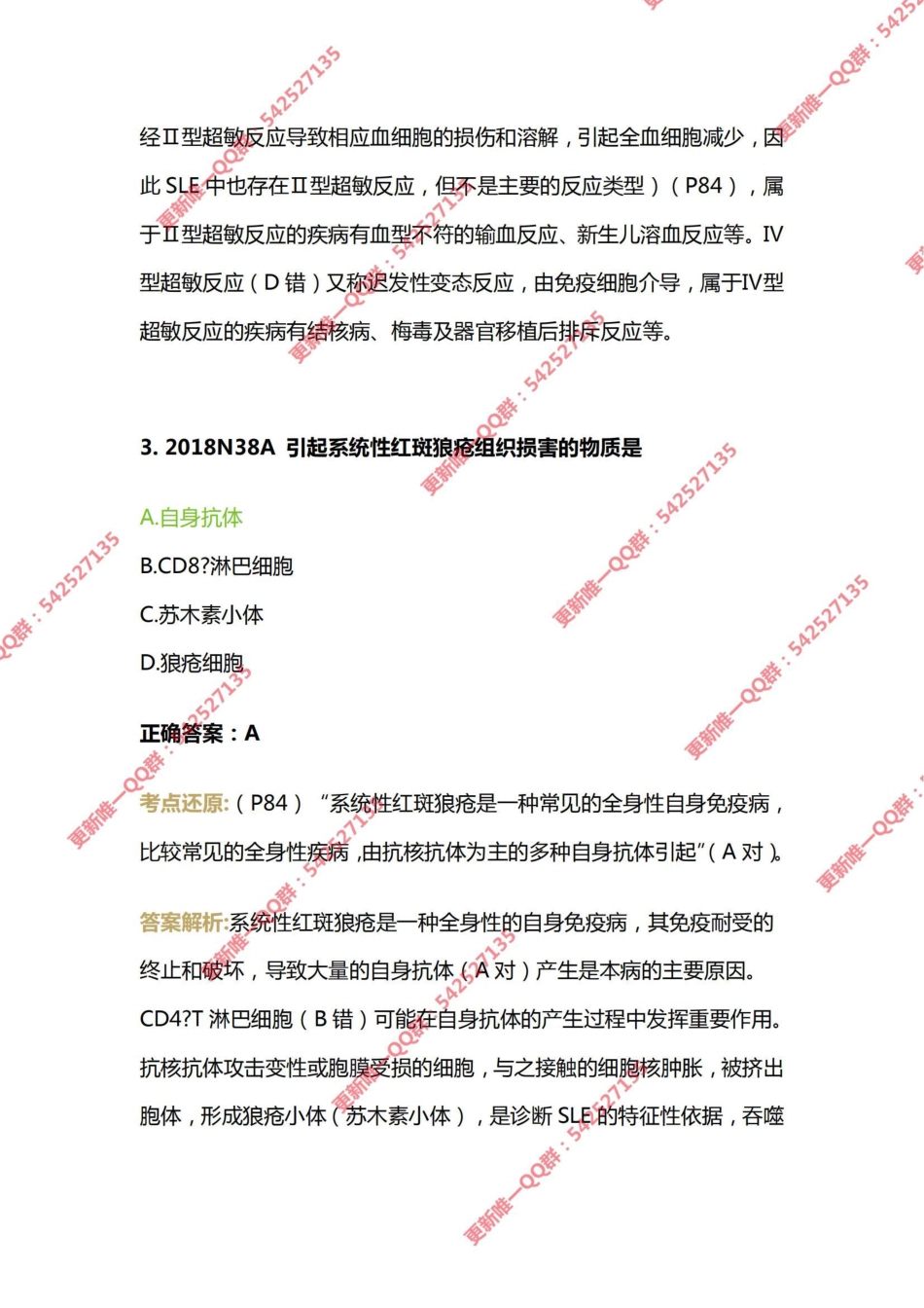 05.第五章免疫性疾病 .pdf_第3页