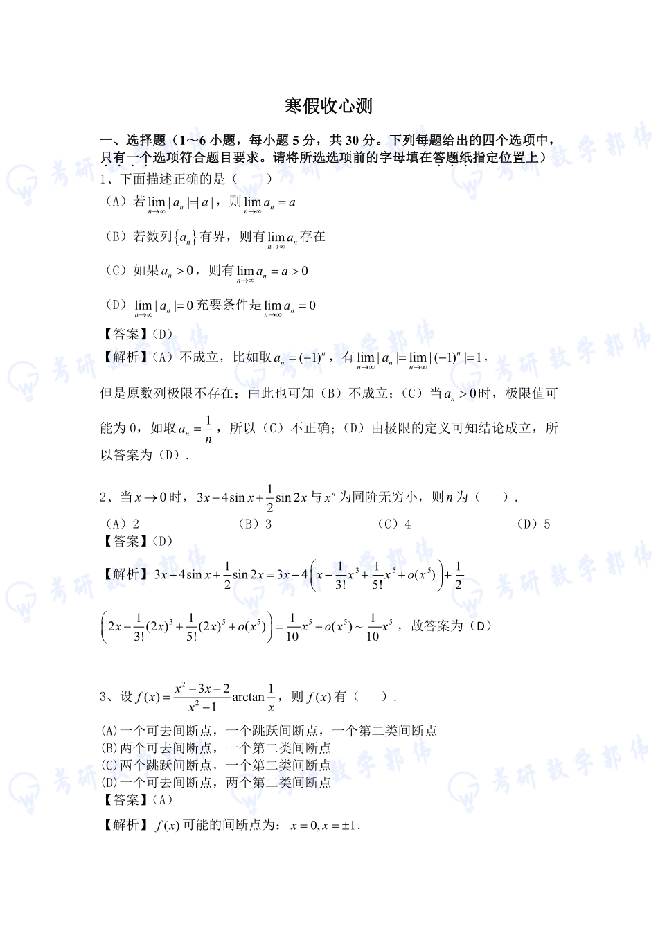 002.寒假收心测答案评分版【公众号：小盆学长】免费分享.pdf_第1页