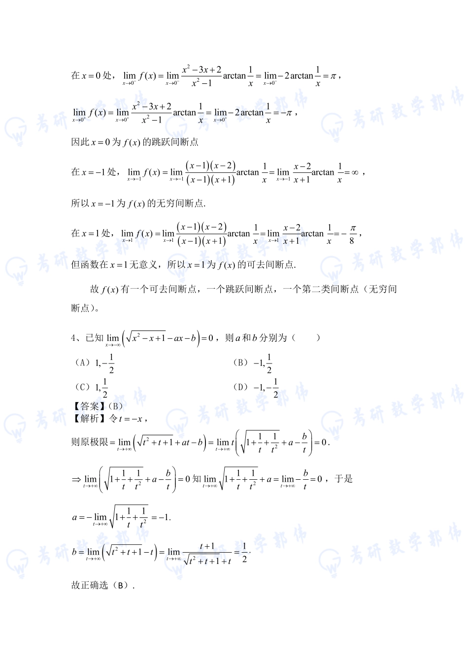 002.寒假收心测答案评分版【公众号：小盆学长】免费分享.pdf_第2页