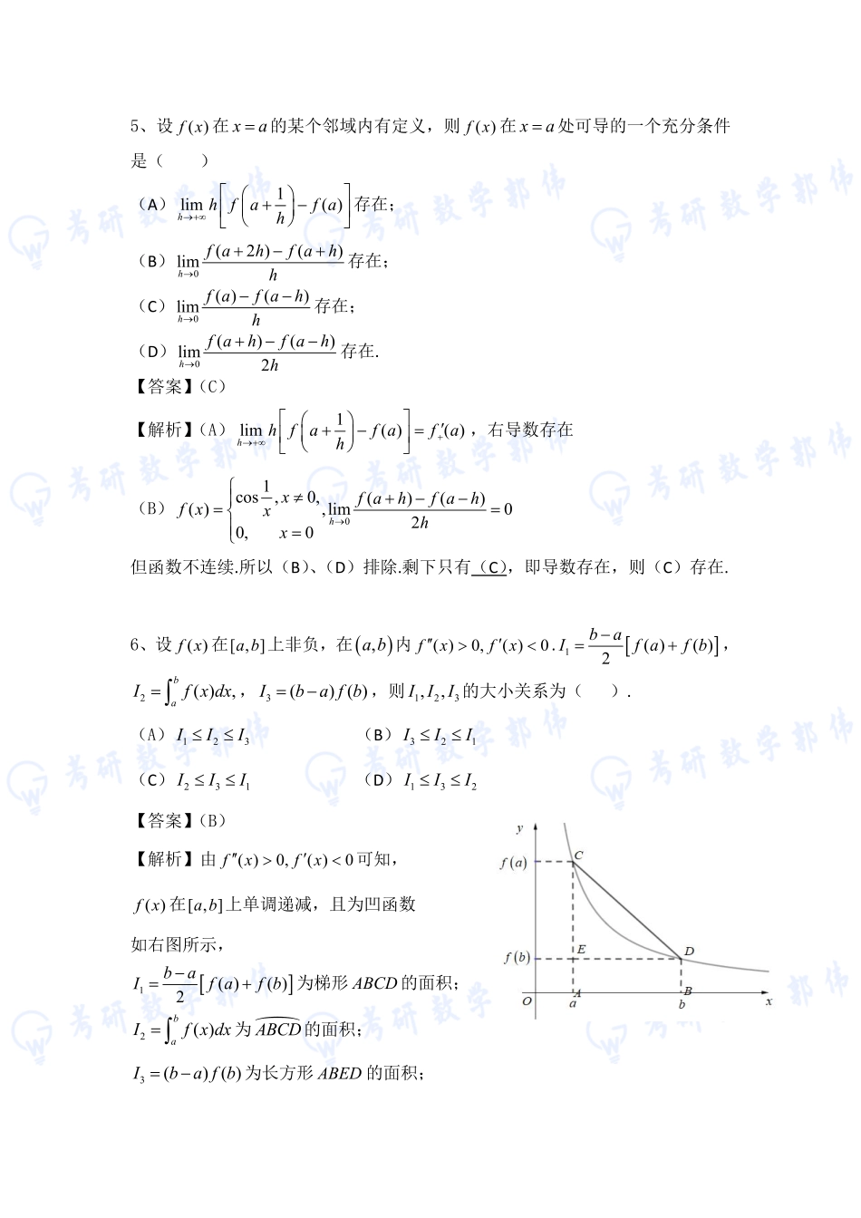 002.寒假收心测答案评分版【公众号：小盆学长】免费分享.pdf_第3页