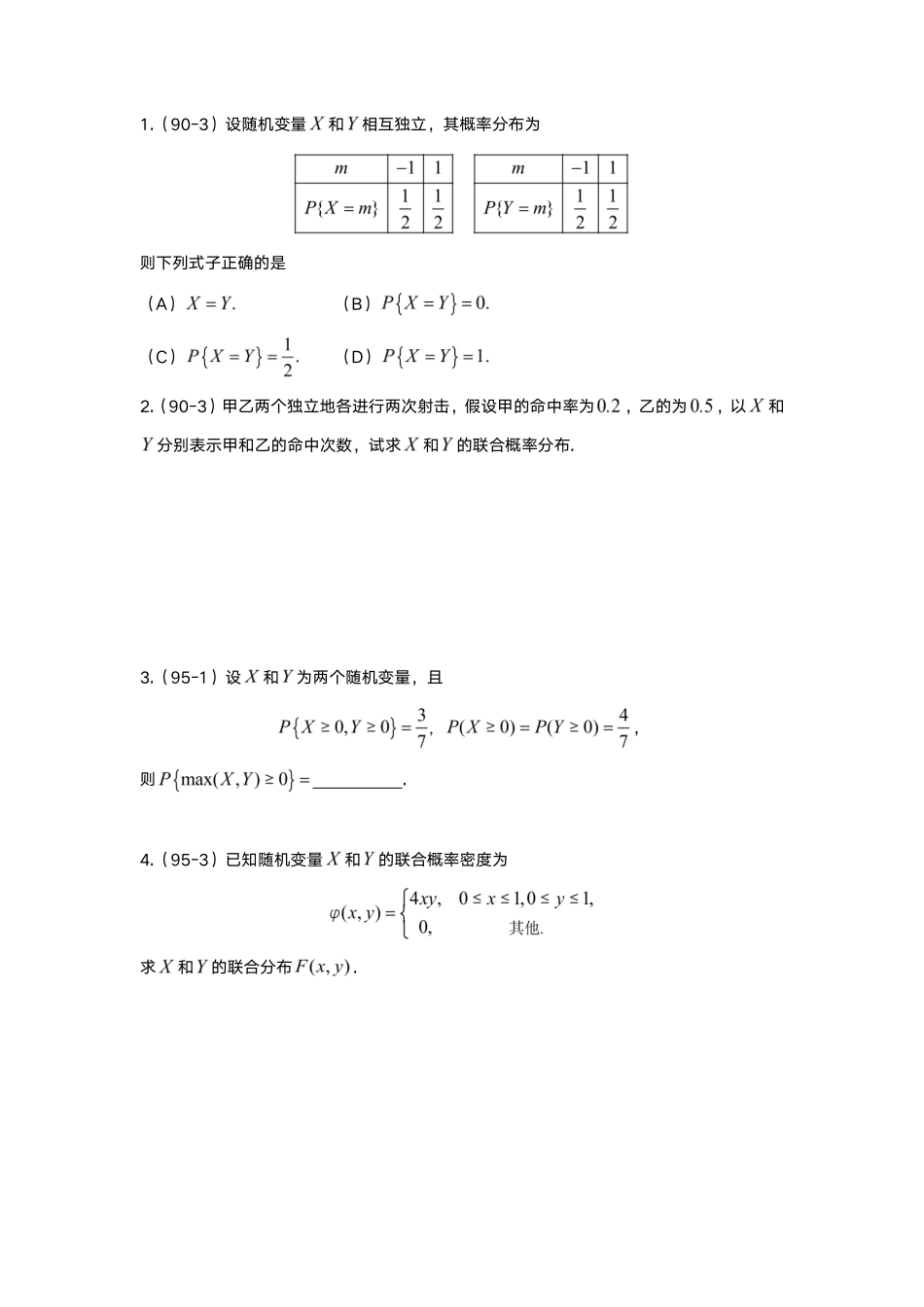 03-1概率真题测试【公众号：小盆学长】免费分享.pdf_第1页