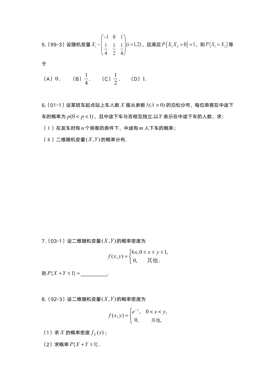 03-1概率真题测试【公众号：小盆学长】免费分享.pdf_第2页