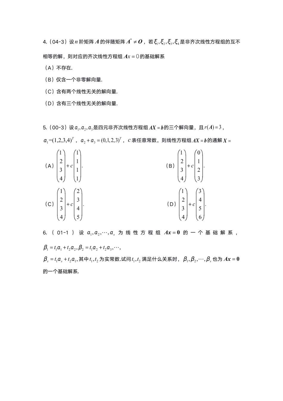 4-2线代基础真题测试【公众号：小盆学长】免费分享.pdf_第2页