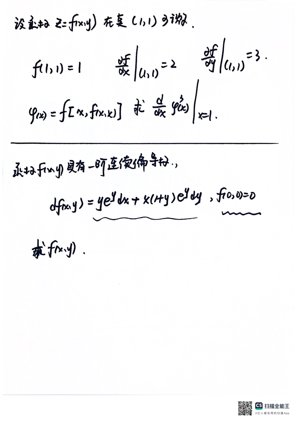 5月15日多元函数微分学直播手稿【公众号：小盆学长】免费分享.pdf_第3页