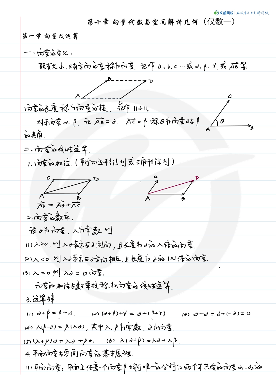 05.考研数学大学同步高数-现场板书（10-12章仅数一）（韩长安）【公众号：小盆学长】免费分享.pdf_第1页