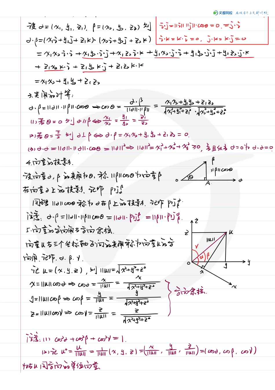 05.考研数学大学同步高数-现场板书（10-12章仅数一）（韩长安）【公众号：小盆学长】免费分享.pdf_第3页