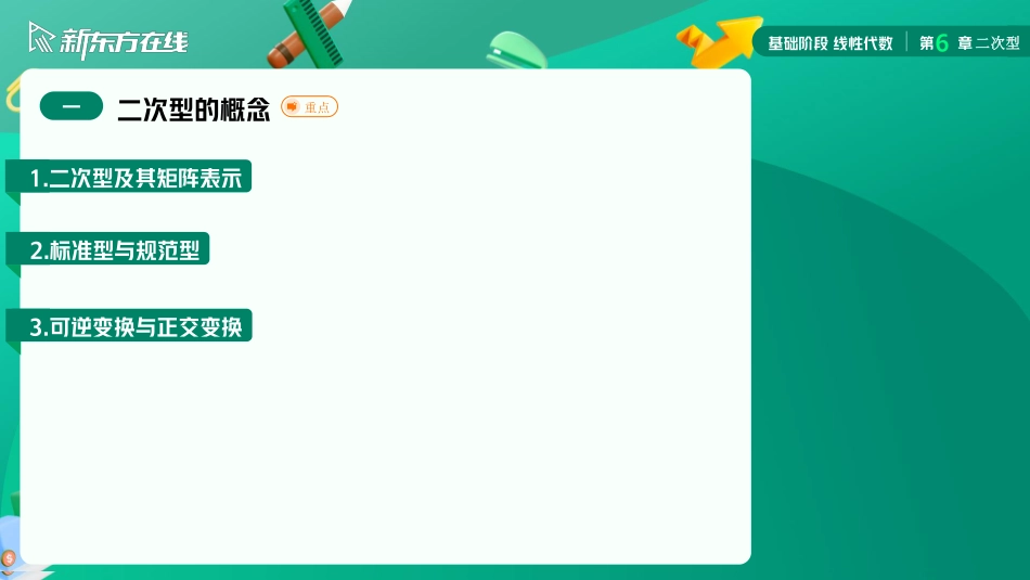 6.1二次型的概念【公众号：小盆学长】免费分享.pdf_第3页