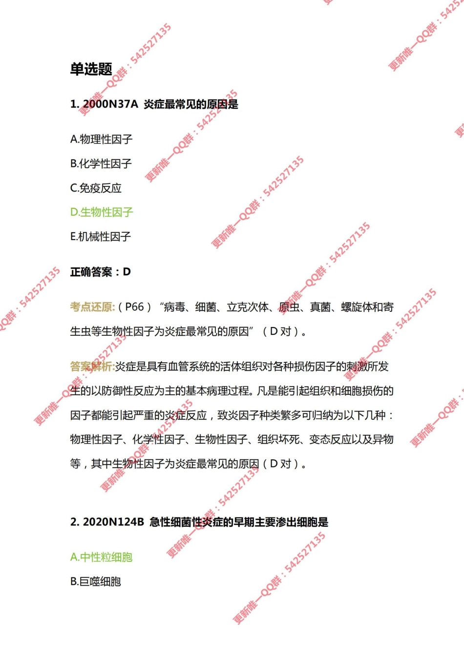 04.第四章炎症 .pdf_第1页