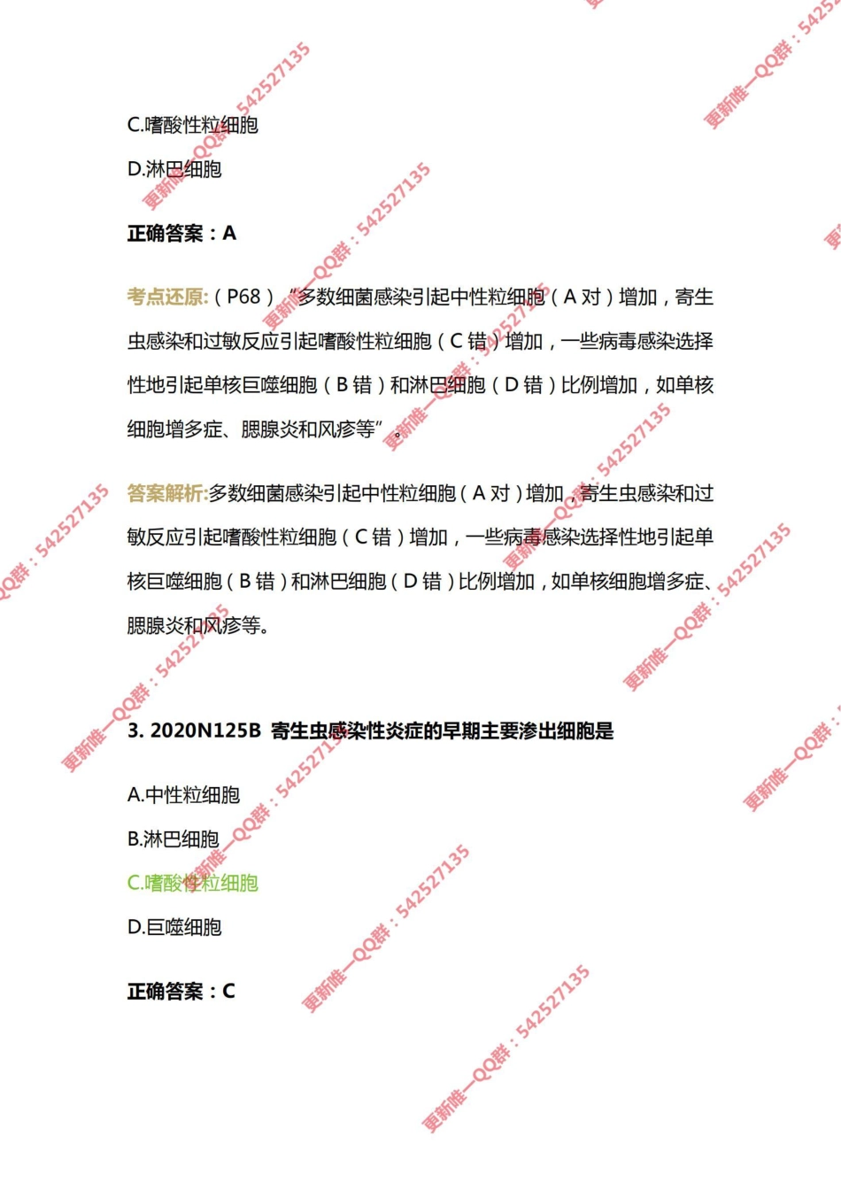 04.第四章炎症 .pdf_第2页