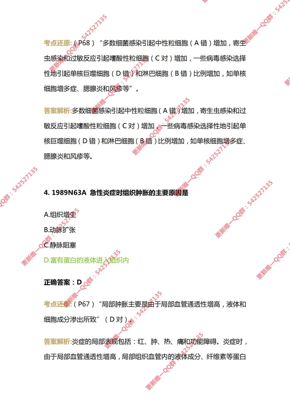 04.第四章炎症 .pdf_第3页