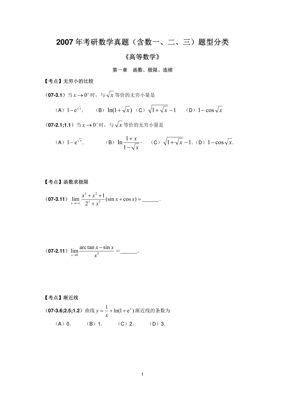 07年真题测评 讲义【公众号：小盆学长】免费分享.pdf_第1页